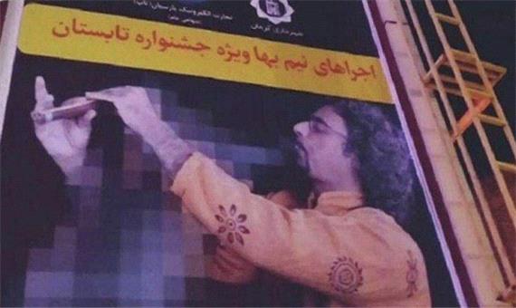 واکنش شهرداری کرمان به اکران مخدوش بیلبورد مرتبط با کنسرت گروه لیان