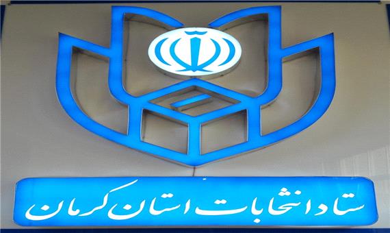 ساعت 18 شانزدهم آذر؛ پایان ثبت نام داوطلبان انتخابات یازدهمین دوره مجلس شورای اسلامی