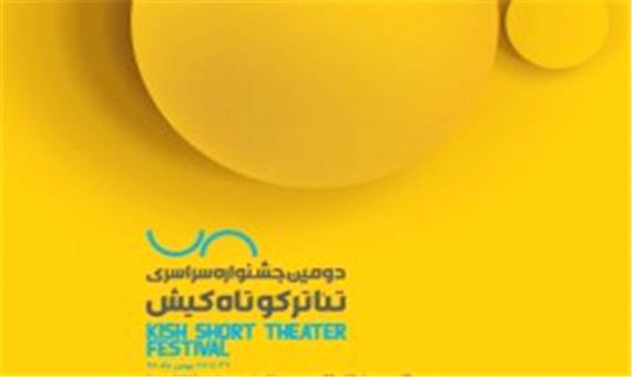 فراخوان مسابقه عکاسی تئاتر در جزیره کیش