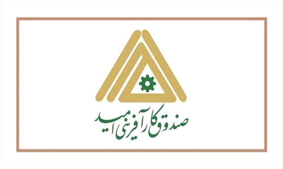 پرداخت بیش از 8 میلیارد تومان تسهیلات کارآفرینی در استان کرمان