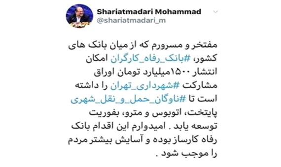 ‏شریعتمداری خبر داد: مشارکت بانک رفاه در توسعه متروی تهران