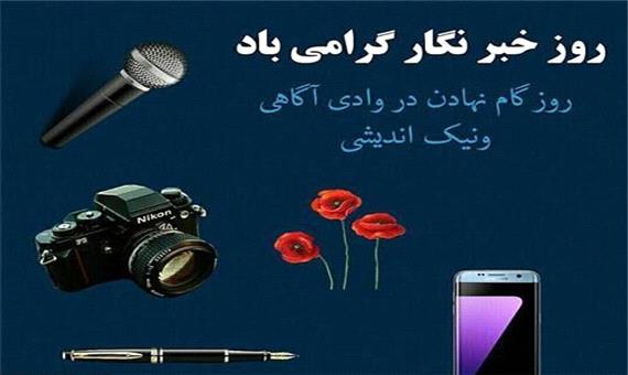 آیین روز خبرنگار در کرمان به صورت مجازی برگزار می شود