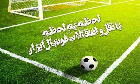 تازه ترین نقل و انتقالات تیم فوتبال مس کرمان