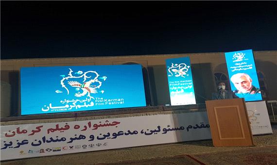 نخستین جشنواره فیلم کرمان آغاز به کار کرد
