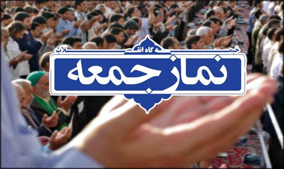 نماز جمعه فردا در کدام مناطق استان کرمان برگزار نمی شود؟