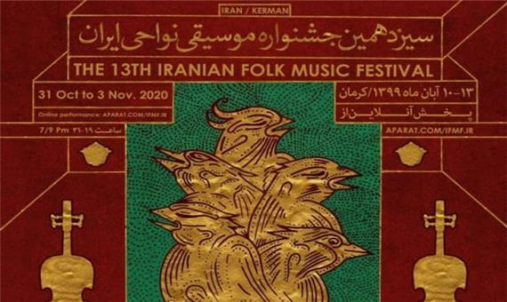 سیزدهمین جشنواره موسیقی نواحی ایران با پیام وزیر ارشاد در کرمان آغاز به‌کار کرد‌