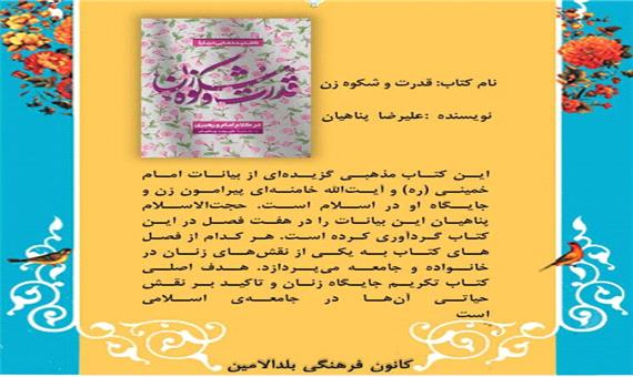 ترویج فعالانه کتابخوانی در فضای مجازی توسط کانون های مساجد کرمان