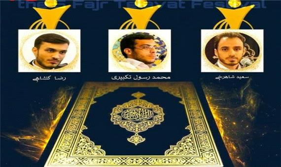 راهیابی استاد شاهرخی از استان کرمان به مرحله نهایی جشنواره انتخاب برترین حافظ سال جمهوری اسلامی