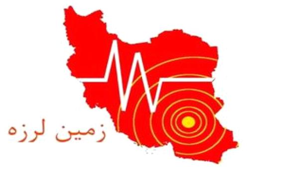 زلزله‌ای 4.3 ریشتری در استان سیستان و بلوچستان