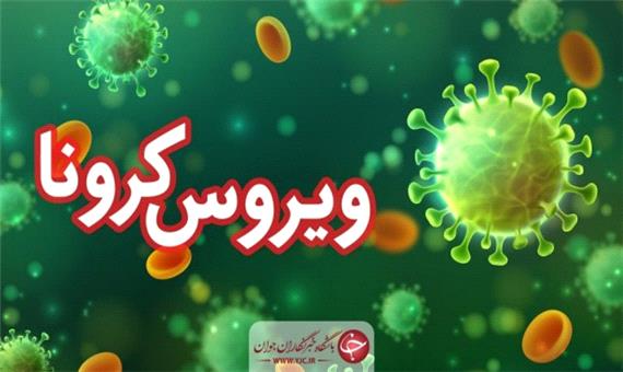 ویروس کرونا همچنان در کرمان قربانی می گیرد