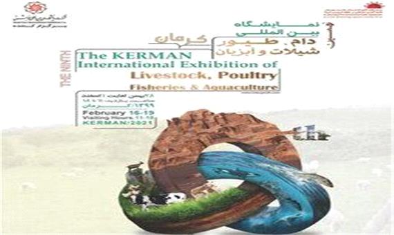 کرمان میزبان دوازدهمین نمایشگاه بین‌المللی کشاورزی می‌شود