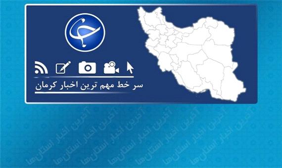 آماده باش کامل راهداری در محور‌های ارتباطی جنوب کرمان/آخرین وضعیت کرونا در کرمان/ بی احتیاطی در شب بارانی مرگبار شد