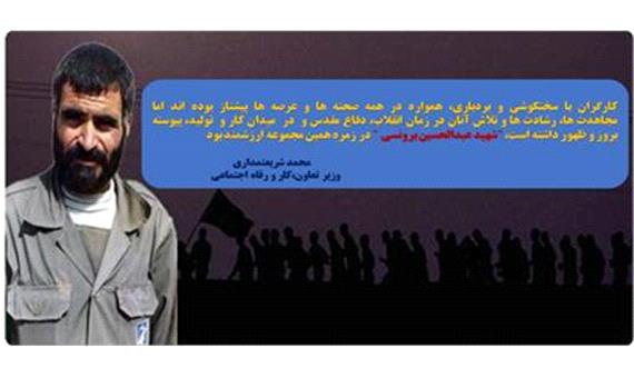 پیام وزیرتعاون،کار و رفاه اجتماعی به مناسبت سالروز شهادت شهید والامقام عبدالحسین برونسی