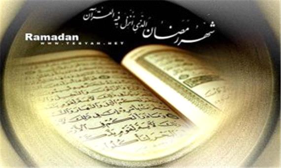 دعاى روز دوم ماه مبارک رمضان
