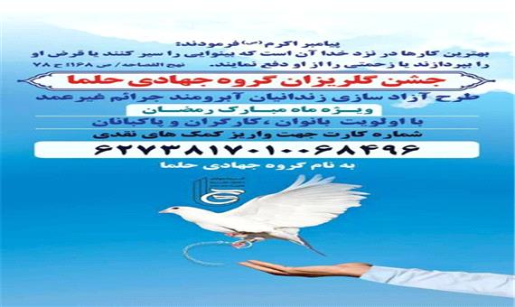 جشن گلریزان برای آزادسازی زندانیان بانوان درمنطقه17