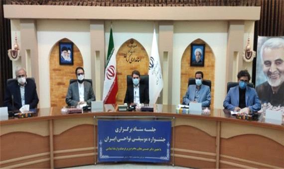 زمان برگزاری جشنواره موسیقی نواحی ایران اعلام شد