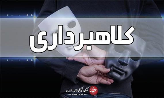 هشدار پلیس فتای کرمان درخصوص هدایت کاربران به درگاه‌های جعلی