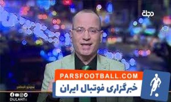 اظهارنظر عجیب روزنامه‌نگار عراقی قبل از رویارویی با ایران