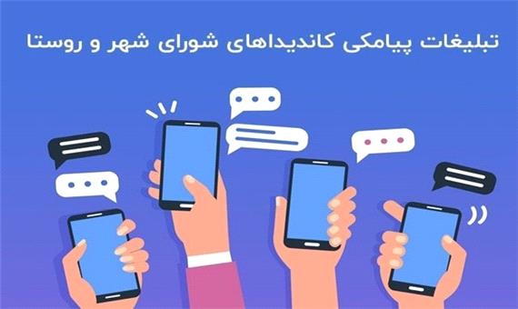از هجوم سیل آسای پیامک‌های تبلیغاتی نامزد‌های شورا‌ها تا آمادگی برای حضوری پرشور در انتخابات