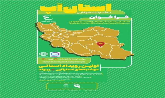 تمدیدمهلت ثبت نام در رویداد استان آپ کرمان تا ٢٩ تیرماه