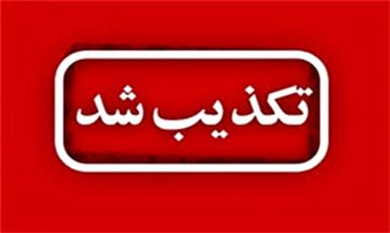 تکذیب برکناری قائم مقام گل ریحان البرز