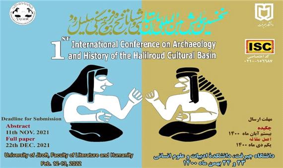 همایش بین‌المللی باستان‌شناسی تاریخ هلیل‌رود فراخوان داد