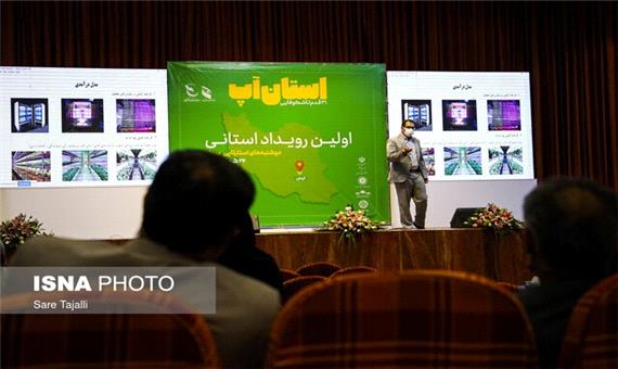 اختتامیه نخستین رویداد علمی و فناوری استان آپ کرمان