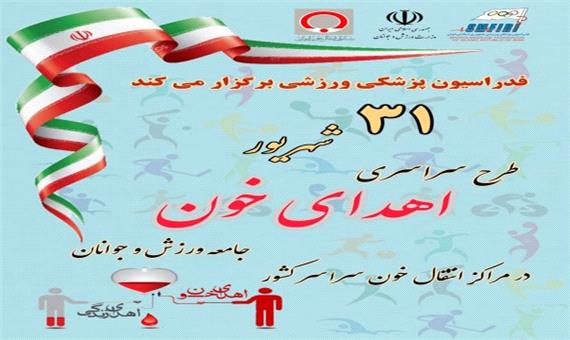 اهدای خون به همت جامعه ورزش کرمان