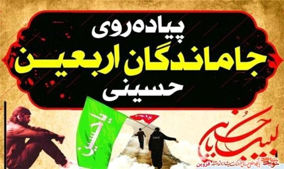 برنامه ویژه جاماندگان اربعین حسینی در قزوین برگزار می‌شود