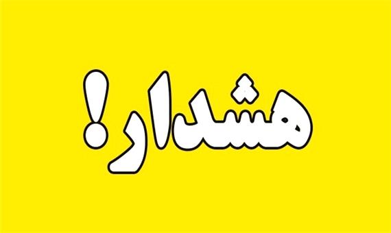 هشدار سطح زرد اداره کل هواشناسی کرمان
