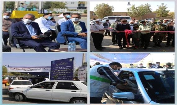 آغاز به‌کار پایگاه خودرویی واکسیناسیون کرونا در کرمان