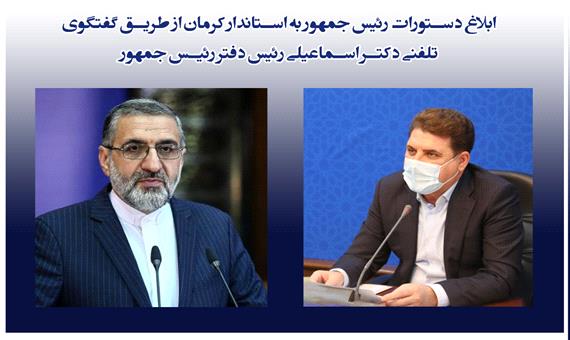 ابلاغ دستورات رئیس جمهور به استاندار کرمان جهت رسیدگی به منطقه زلزله زده یزدانشهر