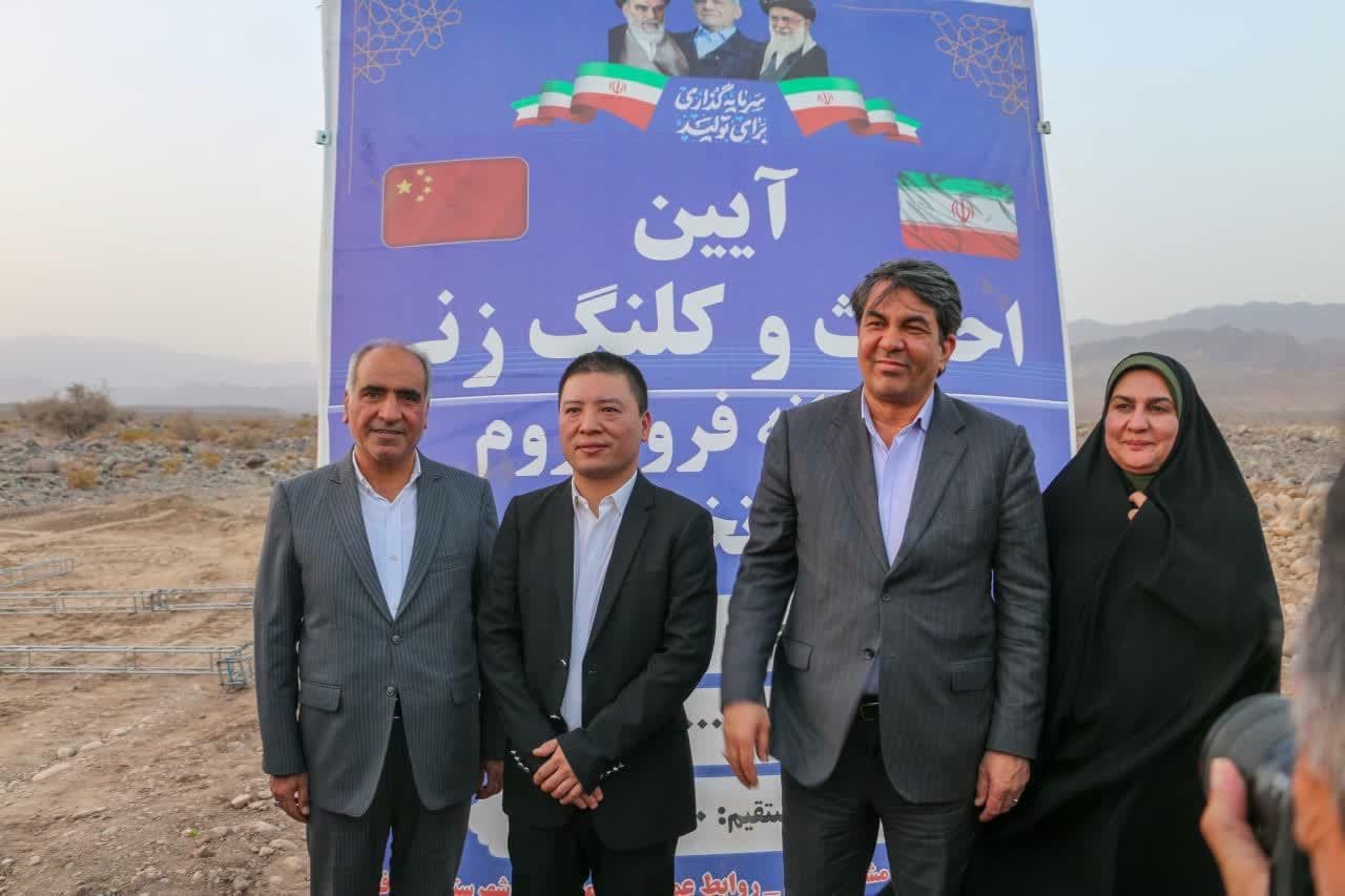 آغاز عملیات اجرایی فاز نخست کارخانه فروکروم جیرفت