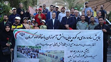همایش پیاده روی و کوهپیمایی خانوادگی