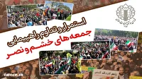 راهپیمایی جمعه‌های خشم و نصر در محکومیت دژخیمان دیو صفت صهیونی