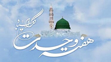هفته وحدت اتحاد امت اسلام