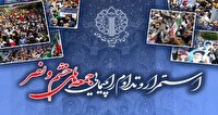 راهپیمایی جمعه‌های خشم و نصر در ۳ استان برگزار می‌شود
