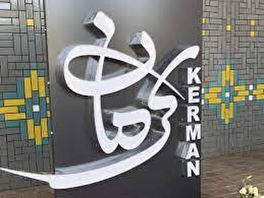 کرمان میزبان جشنواره تابستانه فرهنگی - گردشگری