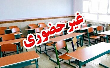 مدارس سراسر استان سه‌شنبه و چهارشنبه غیرحضوری شد