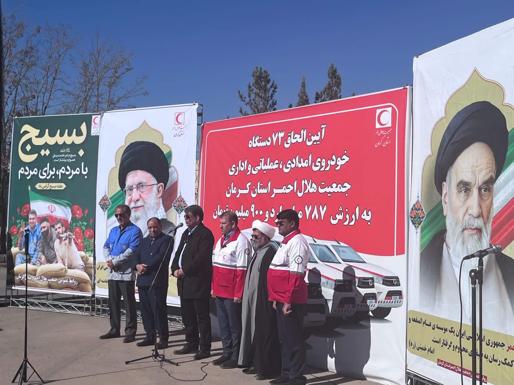 رونمایی از ۷۳ خودرو جمعیت هلال احمر استان کرمان