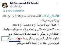 کم سابقه ترین بارش ها در استان کرمان
