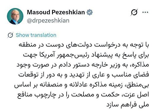 رئیس‌ جمهور دستور «مذاکره مشروط» با آمریکا را تأیید کرد