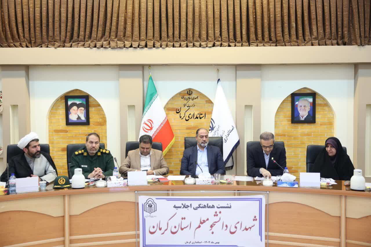 برگزاری اجلاس ۶۰ شهید دانشجو معلم کرمان