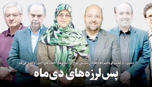 پس‌لرزه‌های دی‌ماه؛ گزارش «شرق» از بازداشت فعالان اصلاح طلب