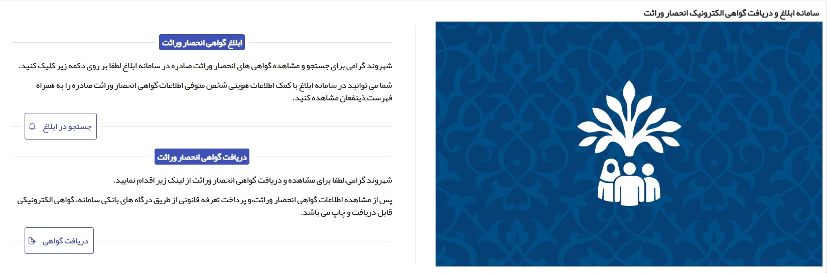 نظارت پیشگیرانه برای رفع ایرادات سامانه صدور انحصار وراثت