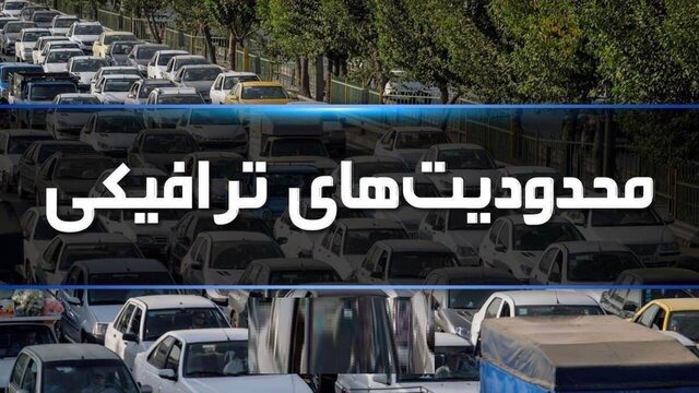 محدودیت‌های ترافیکی ۲۲ بهمن در کرمان اعلام شد