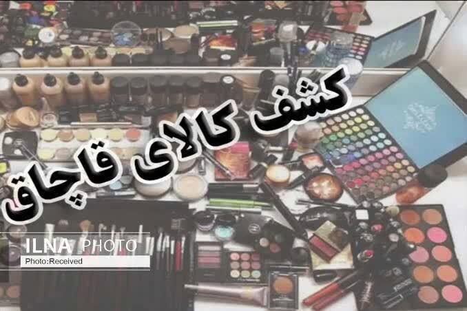 کشف بیش از ۳۲ هزار قلم لوازم آرایشی بهداشتی قاچاق در کرمان
