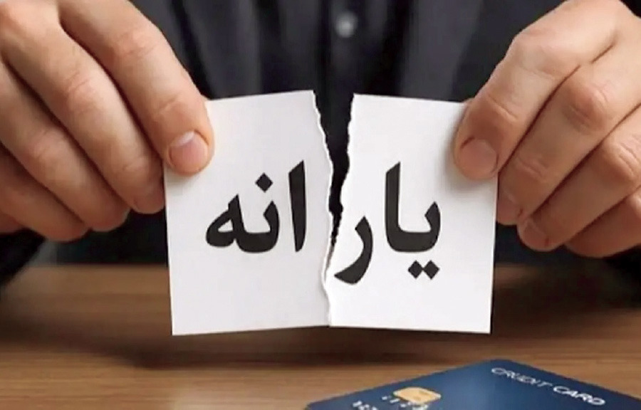 افراد با حقوق پایه هم دیگر یارانه‌ نمی‌گیرند؟