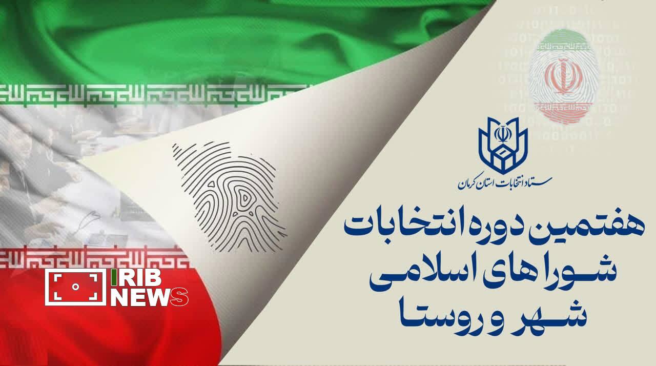 تمدید یک‌روزه مهلت ثبت‌نام داوطلبان انتخابات شوراهای اسلامی روستا