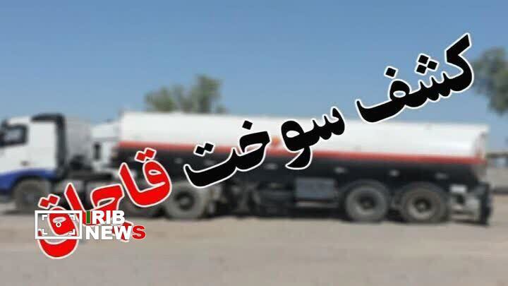 توقیف ۹۱ هزار لیتر سوخت قاچاق در مسیر خروج از کشور